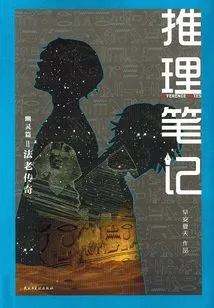 Reasoning Note 8: the Legend of Pharaoh