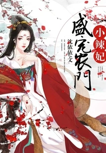 The Little Spicy Concubine of Sheng Chong Nongmen