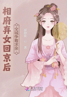 After the Prime Minister's Abandoned Daughter Returned to Beijing, the Whole City Scrambled to Propose Marriage