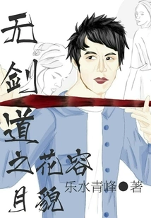 The Beauty of Flowers and the Moon Without Swordsmanship