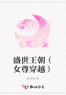 The Prosperous Dynasty (female Time Travel)