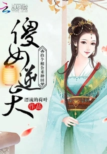 A Silly Girl Defies Fate and Picks up Her Husband to Farm