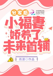 After the Separation, the Little Lucky Wife Pampered the Future Chief Assistant!