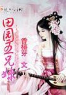 Five Pastoral Brothers and Sisters