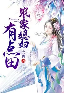 A Farmer's Wife Has Some Land