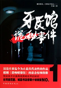 There's a Weirdo Outside the Door: a Mysterious Incident at the Dentist's Office