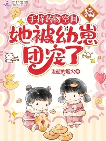 Holding the Medicine Space, She Was Pampered by the Cubs