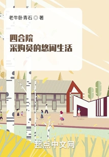 Siheyuan: the Leisurely Life of a Buyer