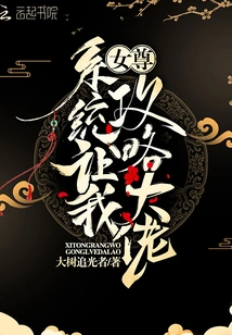 The Female Supremacy System Allows Me to Defeat the Boss