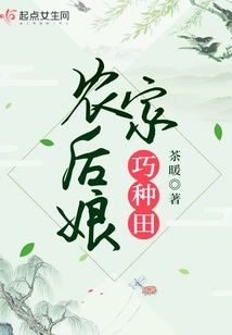 Farmer's Stepmother Cleverly Farms