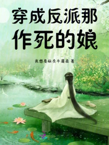 The Girl Who Dresses as a Villain and Seeks Death