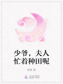 Master, My Wife is Busy Farming