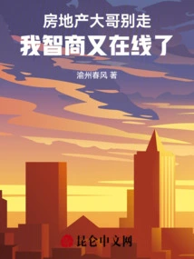 Real Estate Brother, Don't Leave, My Iq is Online Again