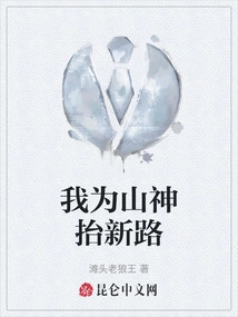 I Carry a New Road for the Mountain God