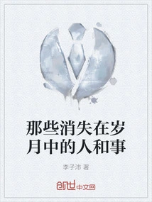 Those People and Things That Have Disappeared in the Years