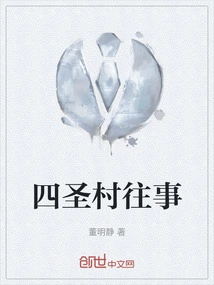 The Past of Sisheng Village