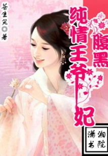 The Innocent Prince and the Evil Concubine