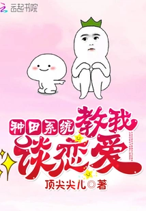 The Farming System Taught Me How to Fall in Love