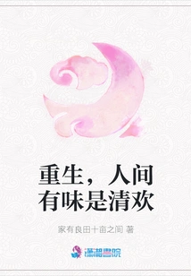 Rebirth, the Taste of the World is Pure Joy