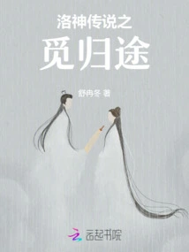 The Legend of Luo Shen: Finding the Way Home