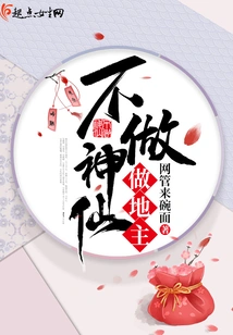 Don't Be a God, Be a Landlord