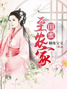 Tian Mi Arrives at the Farmhouse