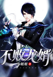 The Undefeated Son-in-law