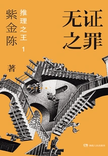 Crime Without Documents (starring Qin Hao and Deng Jiajia)