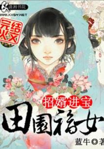 The Blessed Girl in the Countryside: Recruiting a Son-in-law and Making a Fortune