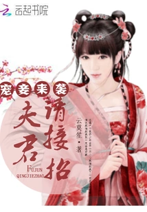 The Beloved Concubine is Coming: Husband, Please Accept the Move