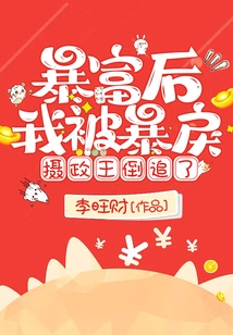 After I Became Rich, I Was Chased by the Violent Regent