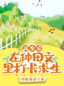 My Whole Family Checks in and Survives in the Farming Article