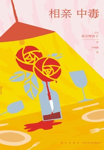 Blind Date Poisoning