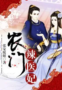 Nongmen Spicy Doctor Concubine