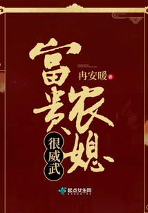 The Rich Peasant Daughter-in-law is Very Powerful