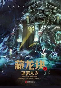 Hidden Dragon Secret 2: Penglai Tai Sui