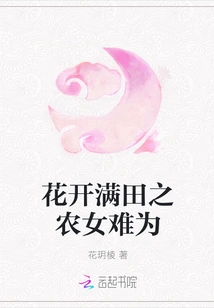 The Peasant Girl in a Field Full of Flowers is in Trouble