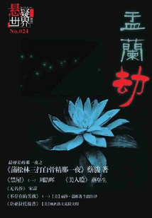 Bon Tribulation (no.024 Suspense World)