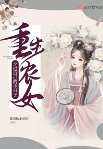 A Reborn Peasant Girl Leads Her Own Small Life