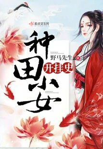 The History of Cheating by a Farming Girl