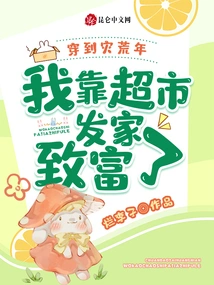 In a Time of Famine, I Made a Fortune from Supermarkets