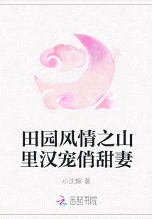 Pastoral Style of a Chinese Man Doting on His Pretty and Sweet Wife in the Mountains