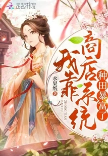 I Became Rich by Farming in the Store System