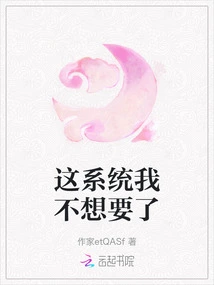 I Don't Want This System Anymore