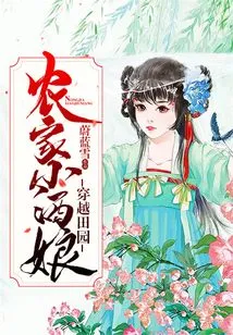 Traveling Through the Countryside: Farmer's Wine Girl