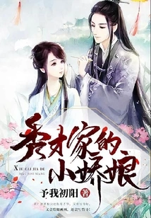 The Little Girl from the Scholar Family