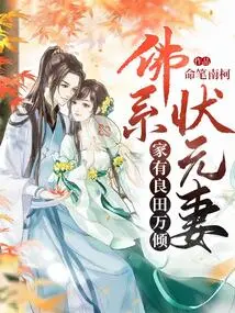 The Wife of the Number One Scholar in the Buddhist Tradition: Her Family Has Thousands of Hectares of Fertile Land