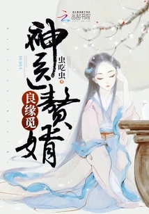 Miraculous Doctor and Son-in-law Looking for a Good Match