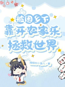 Trapped in the Countryside, Save the World by Opening a Farmhouse