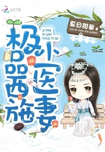 The Best Xi Tzu Little Doctor's Wife